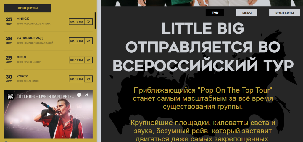 Відомий російський гурт "анексував" Харків і Мінськ: деталі скандалу