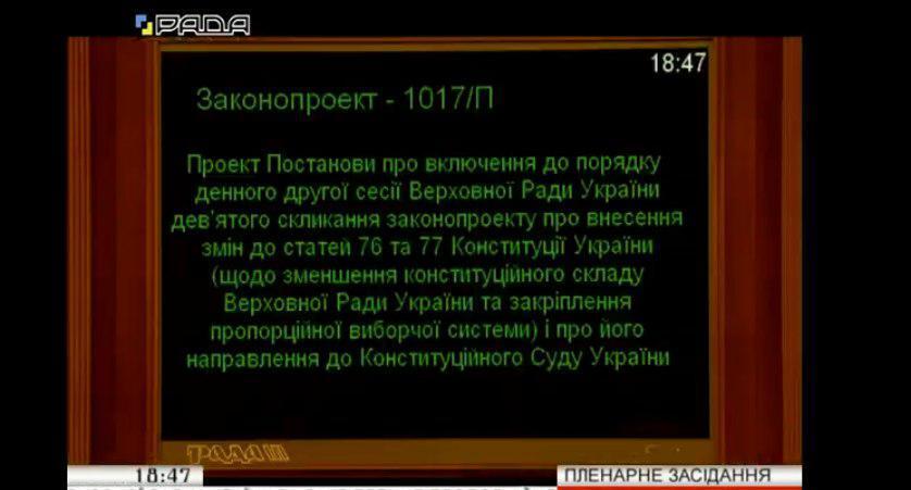 Рада направила в КСУ законопроект про скорочення кількості нардепів