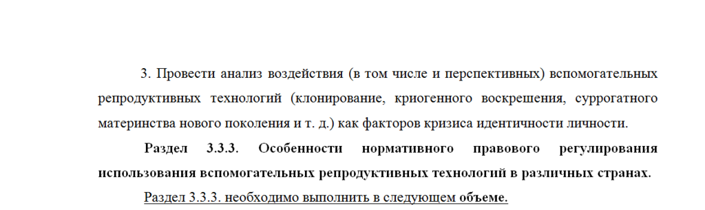 Исследование Госдумы о клонировании