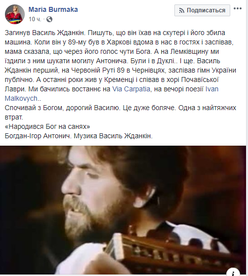 "Це дуже боляче..." Зірки і політики сумують через смерть Василя Жданкіна