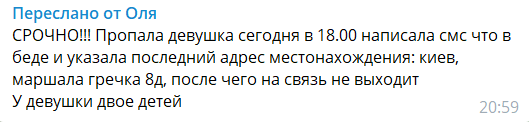 Написала, что в беде: в Киеве загадочно исчезла мать двоих детей. Фото