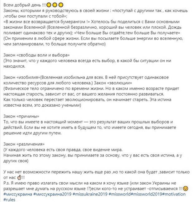 "Маю право!" "Міс Україна-2019" потрапила в мовний скандал