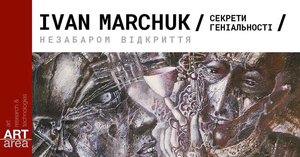 У Києві відбудеться остання виставка легендарного митця Івана Марчука