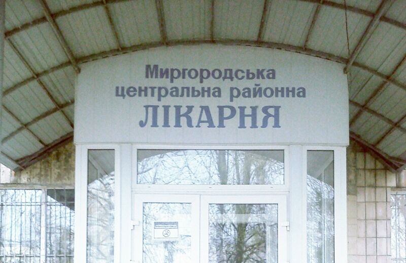 Миргородська центральна районна лікарня