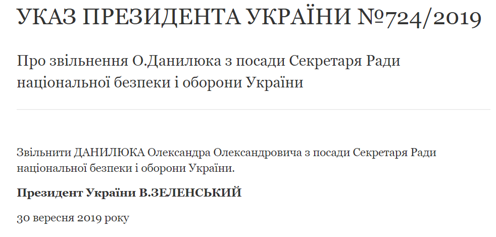 Отставка Данилюка: Зеленский поставил точку