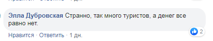 Користувачі не вірять у мільйонних туристів