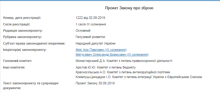 "Слуги народа" внесли законопроект об оружии в Украине: что известно