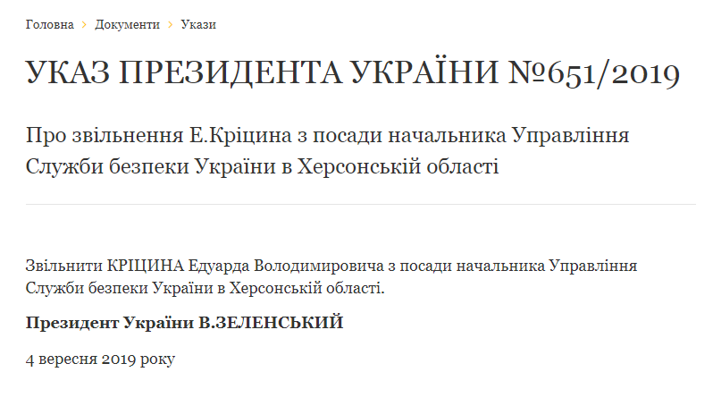 Зеленский "обезглавил" СБУ Херсонской области