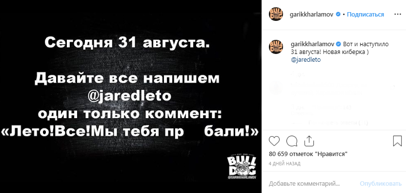 "Ми тебе про*бали": Джаред Лето відреагував на тролінг Харламова в мережі