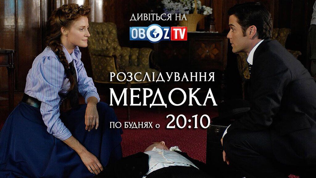 Смотрите на ObozTV сериал "Расследование Мердока" - серия "Пока смерть не разлучит нас"