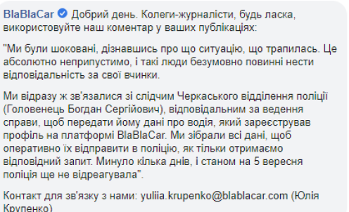 Казав, що месія: водій BlaBlaCar зґвалтував пасажирку на Черкащині