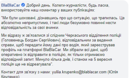 Говорил, что мессия: водитель BlaBlaCar изнасиловал пассажирку на Черкасщине