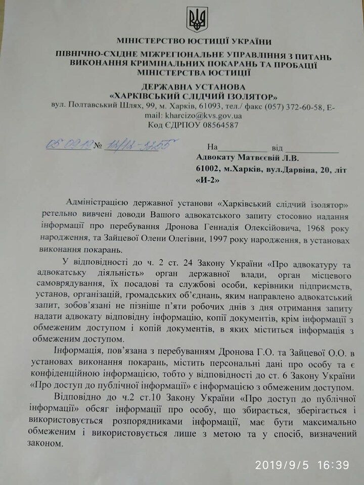 ДТП на Сумській у Харкові: адвокат вказала на скандальний момент в ув'язненні Зайцевої