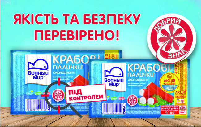 Крабові палички ТМ "Водный мир" отримали "Добрий знак"