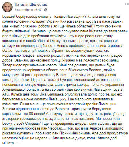 Служили в "Беркуте": всплыли скандальные детали назначения топ-полицейских