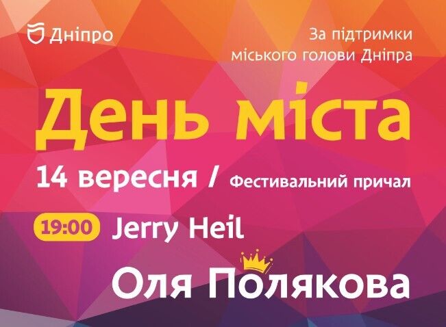 Наймасштабніший в Україні карнавал та унікальне лазерне шоу: як цього року у Дніпрі святкуватимуть День міста
