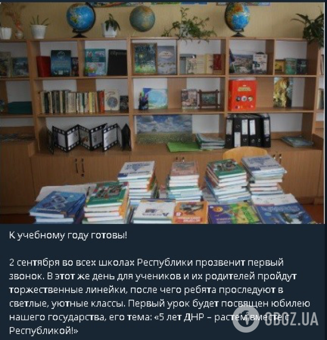 Учебники в "ДНР"
