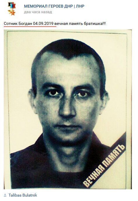 Погибший террорист Богдан Сотник