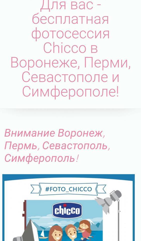 Італійський виробник дитячого одягу та іграшок з роздрібними торговими точками по всьому світу Chicco потрапив у скандал