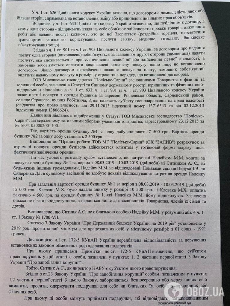 Сарненский суд Ривненской области признал директора НАБУ Артема Сытника виновным в административном нарушении