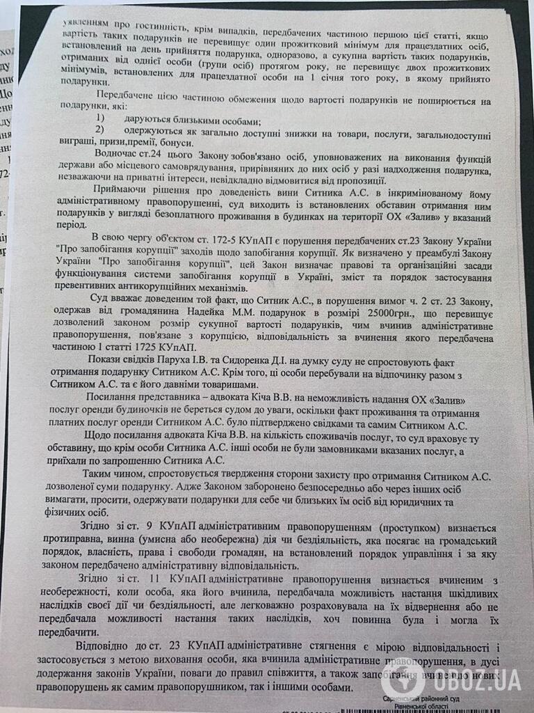 Сарненский суд Ривненской области признал директора НАБУ Артема Сытника виновным в административном нарушении