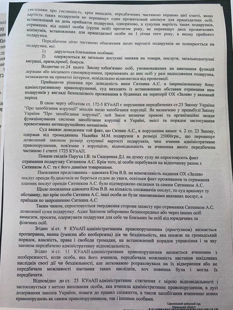 Сарненський суд Рівненської області призначив директора НАБУ Артема Ситника винним в адміністративному порушенні