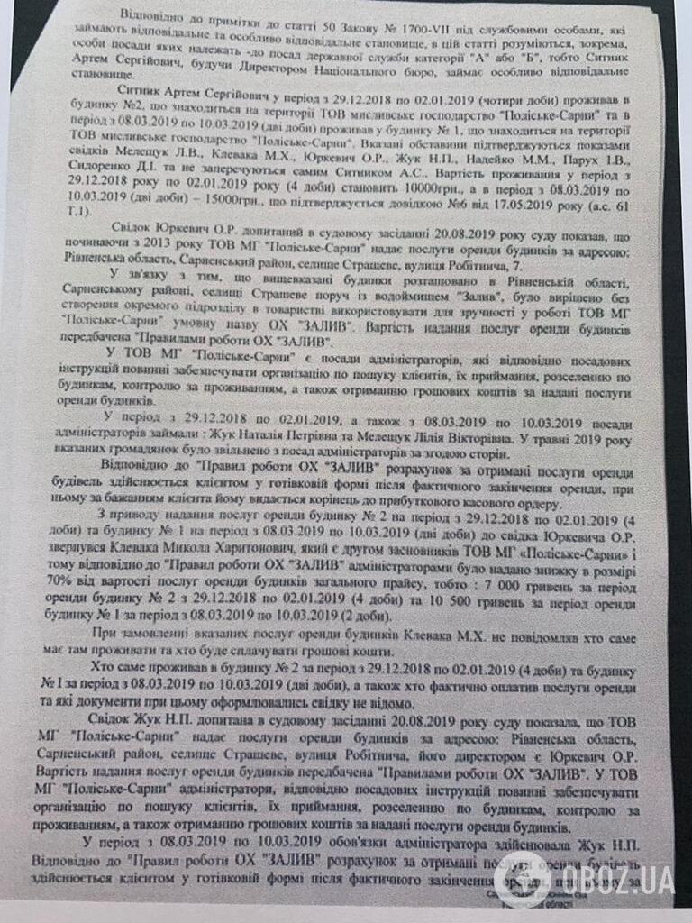 Сарненский суд Ривненской области признал директора НАБУ Артема Сытника виновным в административном нарушении