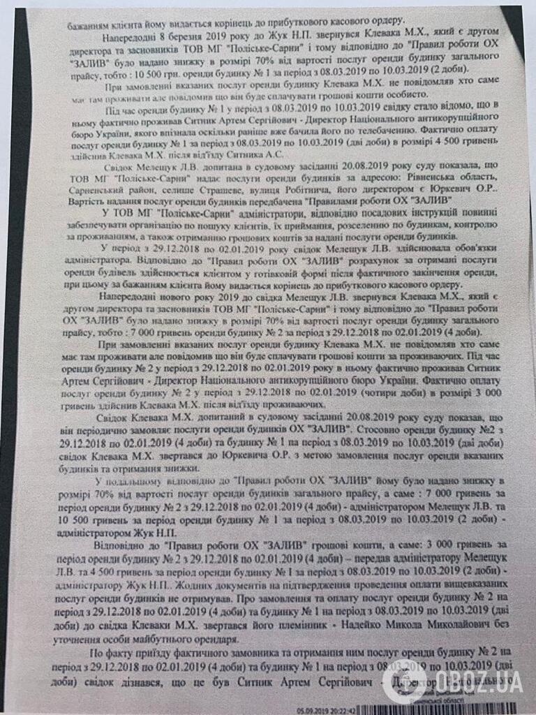 Сарненский суд Ривненской области признал директора НАБУ Артема Сытника виновным в административном нарушении