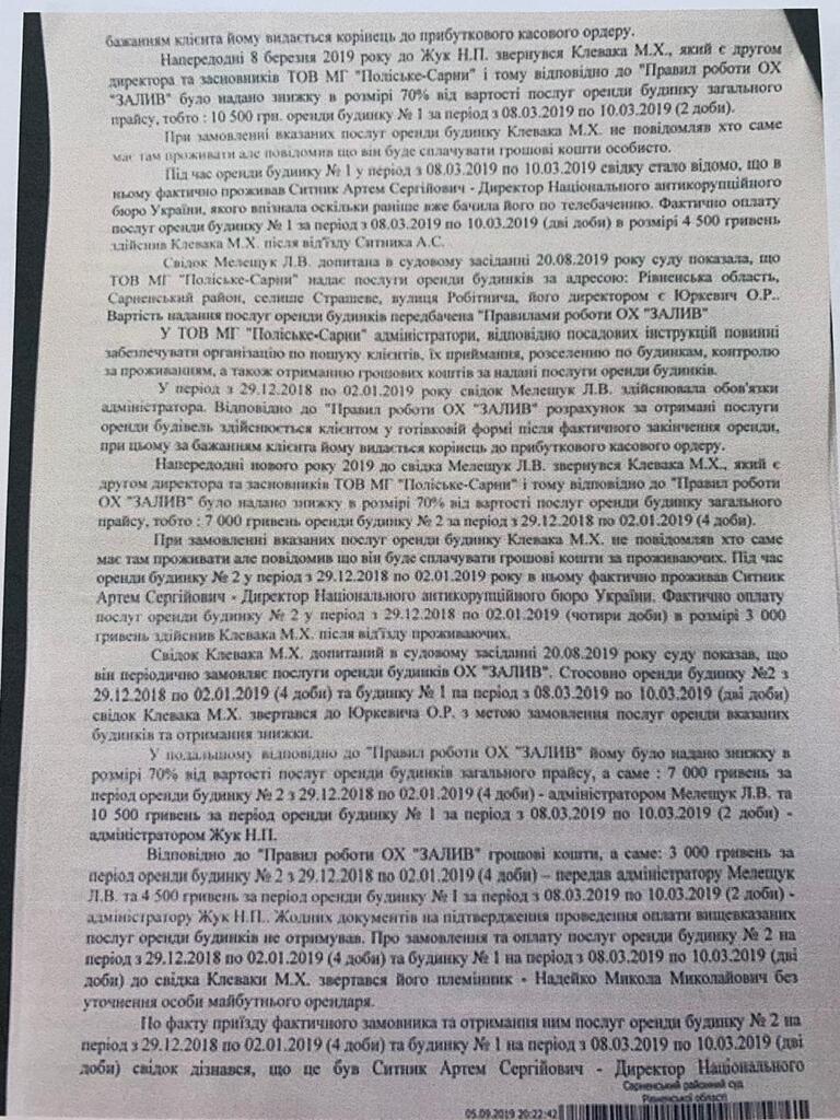 Сарненський суд Рівненської області призначив директора НАБУ Артема Ситника винним в адміністративному порушенні