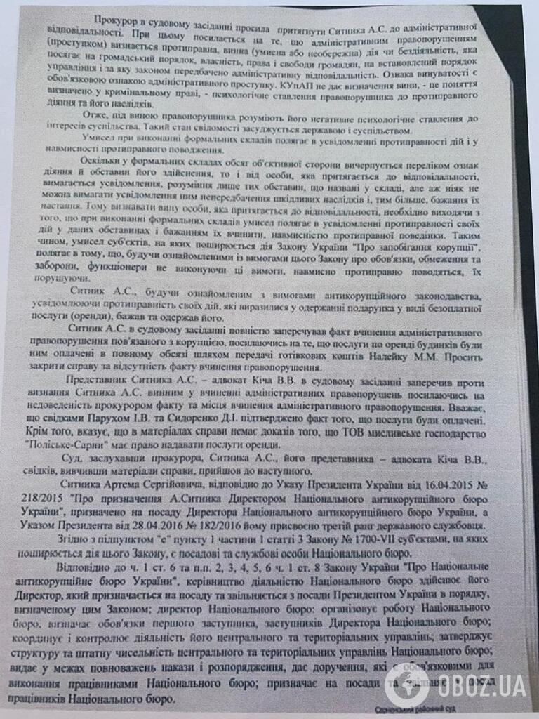 Сарненский суд Ривненской области признал директора НАБУ Артема Сытника виновным в административном нарушении
