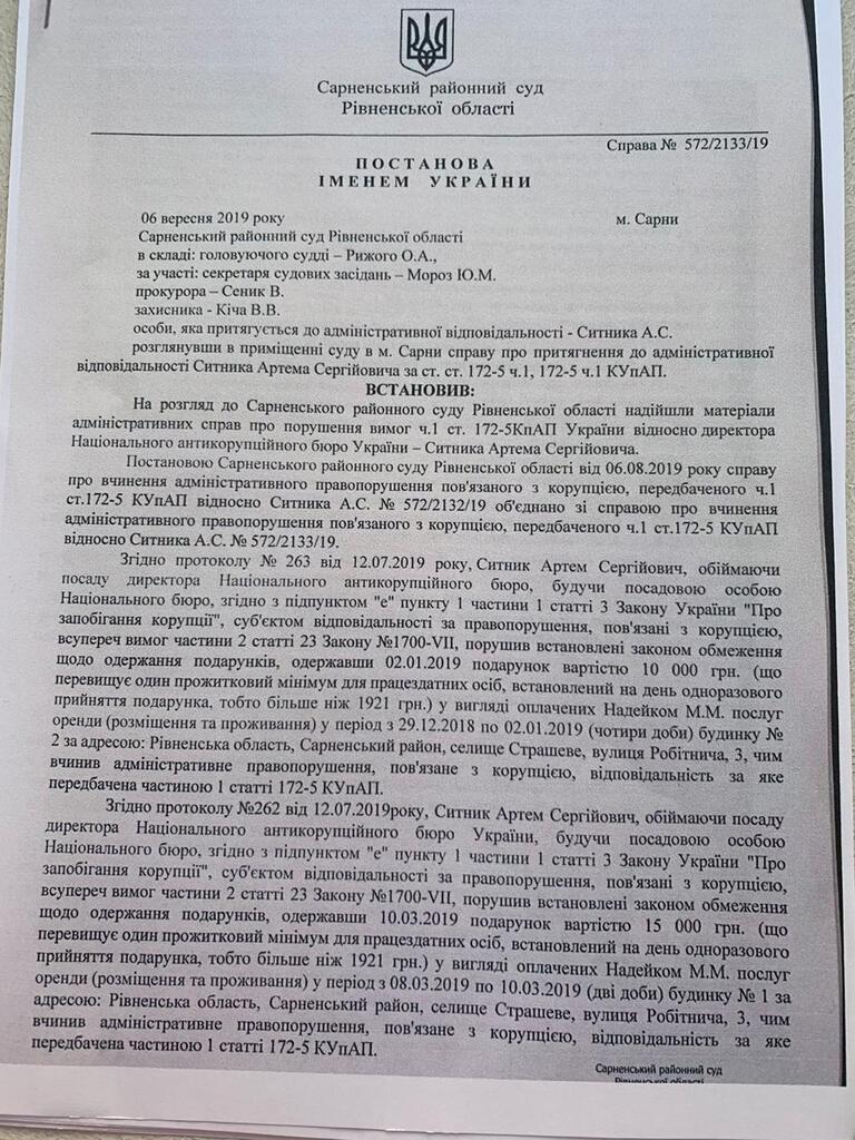 Сарненський суд Рівненської області призначив директора НАБУ Артема Ситника винним в адміністративному порушенні