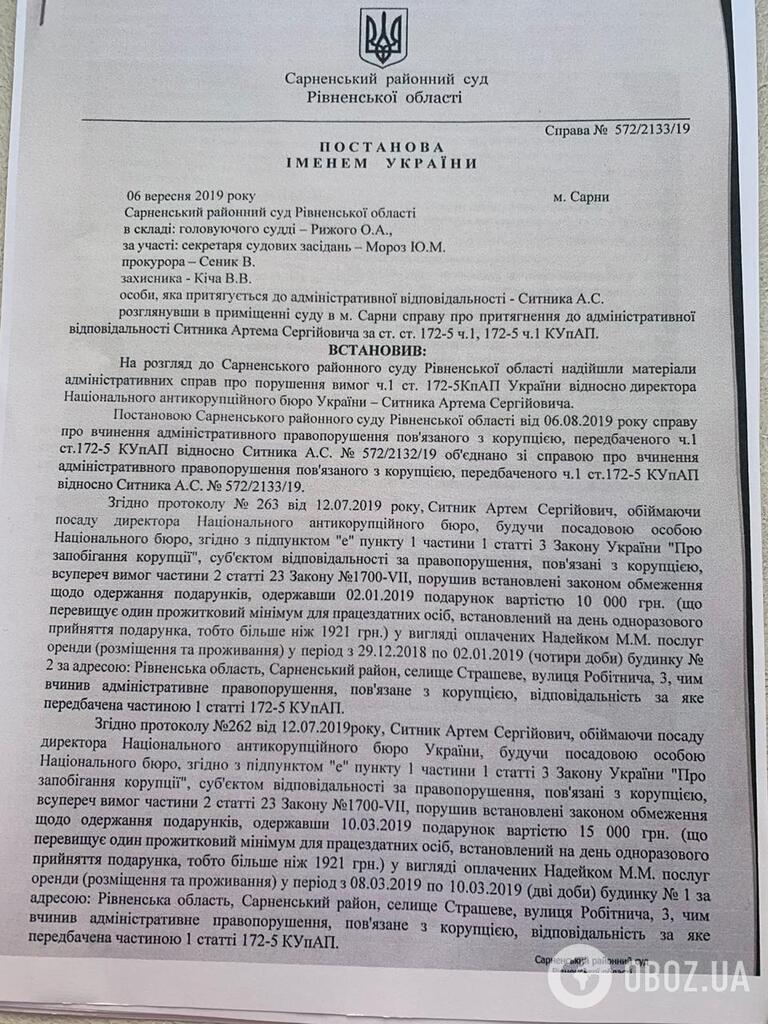Сарненский суд Ривненской области признал директора НАБУ Артема Сытника виновным в административном нарушении
