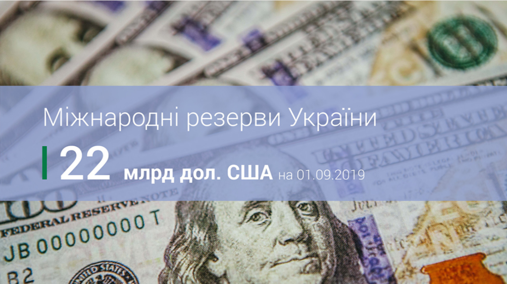 Україна наростила запаси грошей: в яку суму оцінено резерви
