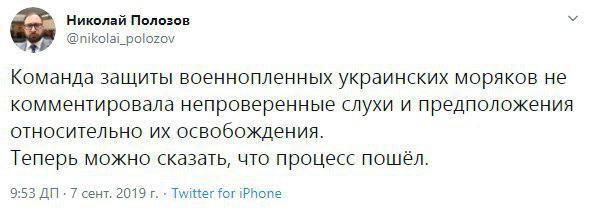 "Процесс пошел!" Адвокат украинцев подтвердил обмен