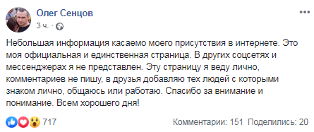 Сенцов раптово з'явився у Facebook: опубліковано заяву