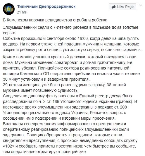 На Дніпропетровщині парочка рецидивістів напали на дитину: опубліковані фото