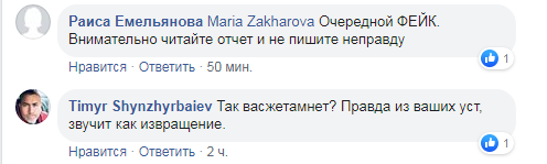 Захарову рознесли за брехню щодо Донбасу