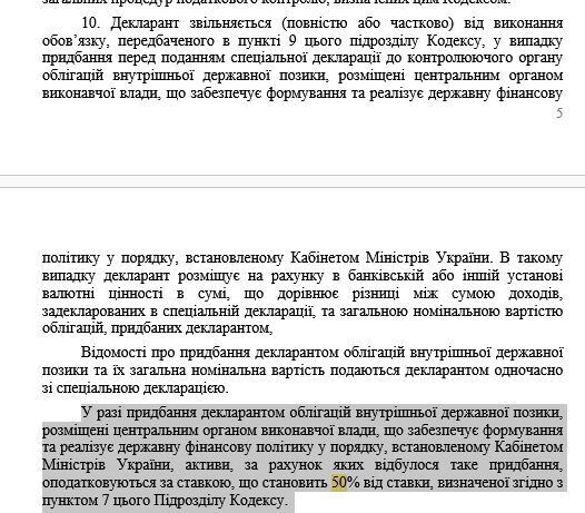 Законопроєкт Гетманцева про податкову амністію
