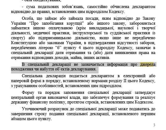 Законопроєкт Гетманцева про податкову амністію