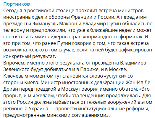 Зеленский пойдет на уступки? Портников указал на угрозы "нормандской" встречи