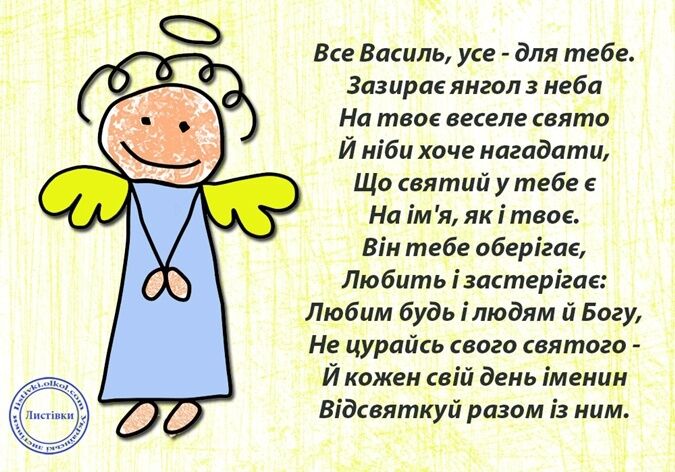 День ангела Василя 14 січня: як привітати зі святом