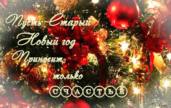 Стих На Новый Год 13 Стих На Новый Год 13