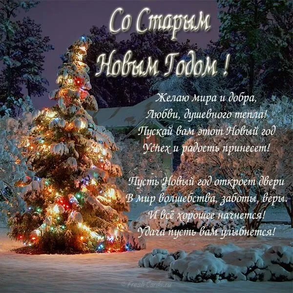 Почему Старый Новый Год 14 Января Почему Старый Новый Год 14 Января