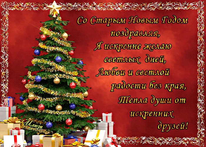 Стих На Новый Год 13 Стих На Новый Год 13