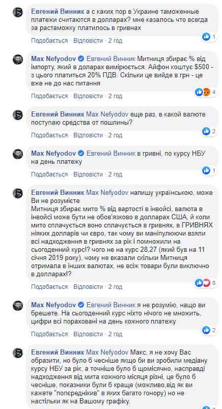 Суперечка у Нефьодова про коректність вимірів в доларах