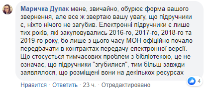 "Путаете грешное с праведным": в МОН отреагировали на скандал с "потерянными" электронными учебниками