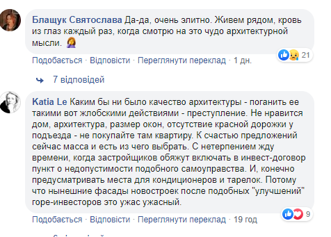 Коментарі користувачів щодо "незграбної" новобудови у Києві