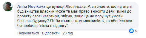 Коментарі користувачів щодо "незграбної" новобудови у Києві