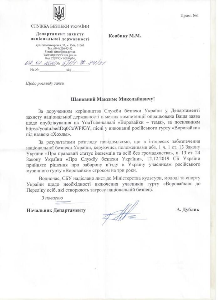 Скандальной российской группе "Воровайки" запретили въезд в Украину