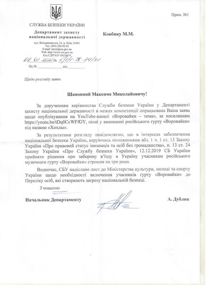 Скандальному російському гурту "Воровайки" заборонили в'їзд в Україну